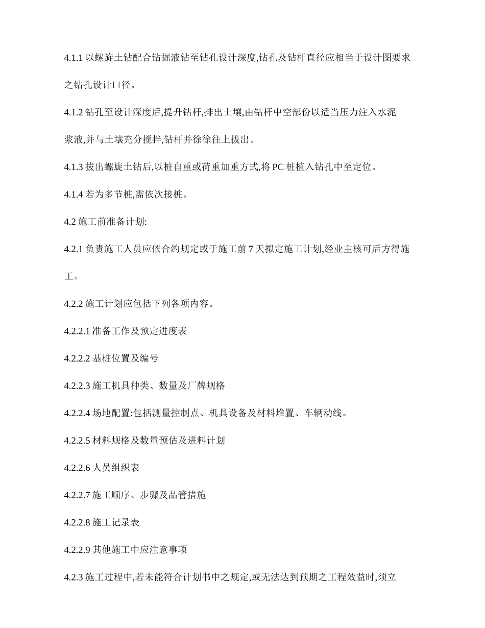 植入式基桩工程作业指导标准书._第3页