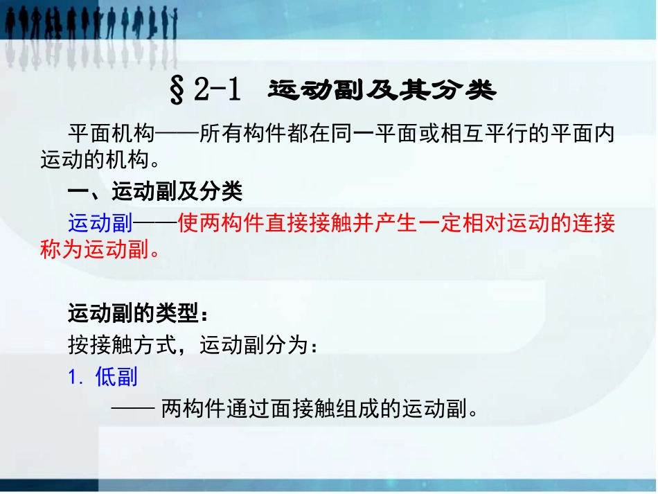 机械原理：平面机构运动简图_第2页