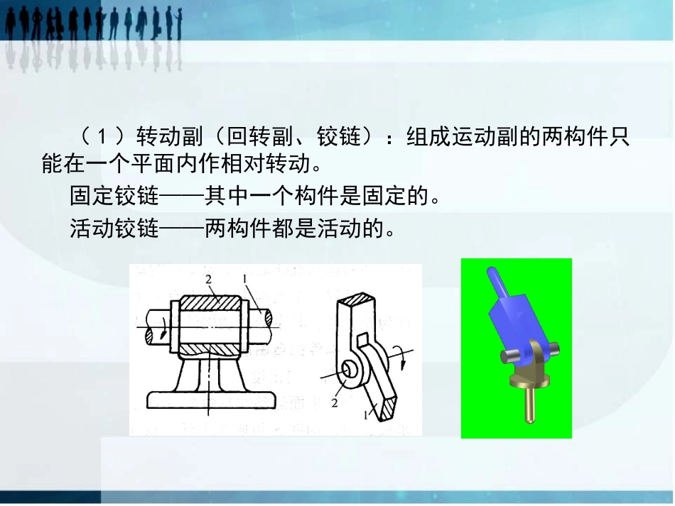 机械原理：平面机构运动简图_第3页