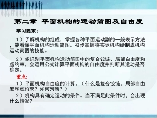 机械原理：平面机构运动简图