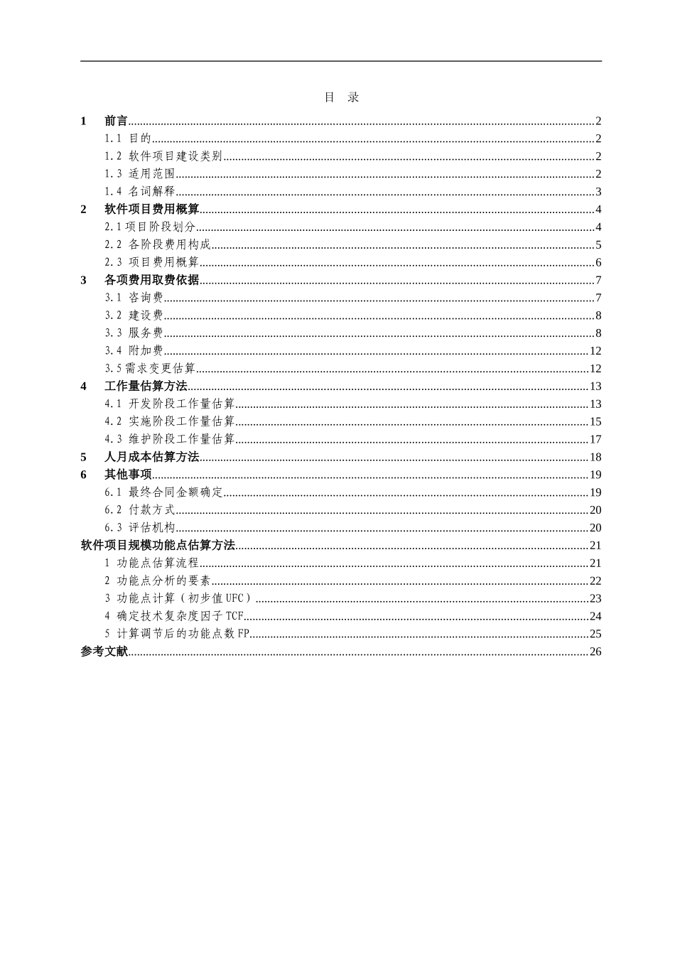 软件开发费用计算方法_第2页