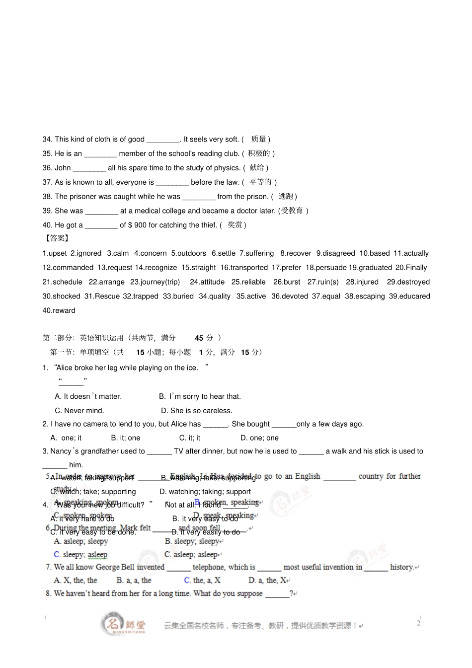 人教版高中英语必修一精讲精练必修一综合测试_第2页