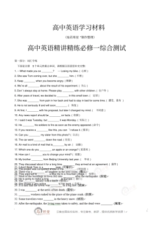 人教版高中英语必修一精讲精练必修一综合测试