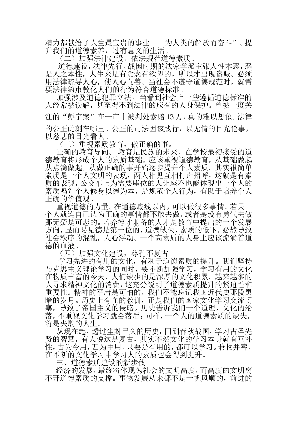 如何提升我们的道德素质_第2页