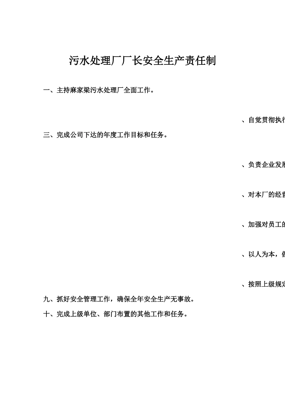污水处理厂岗位责任制_第2页