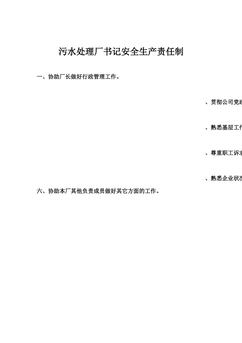 污水处理厂岗位责任制_第3页
