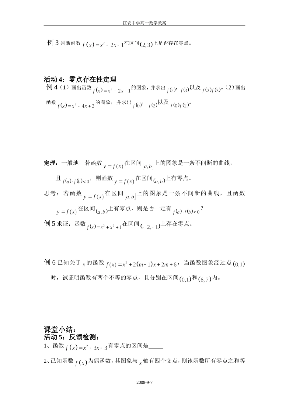 函数的零点10_第2页