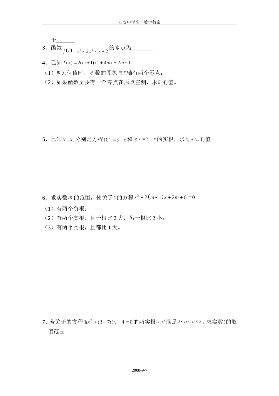 函数的零点10_第3页