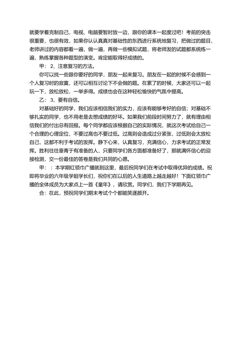 期末复习总动员广播稿_第2页