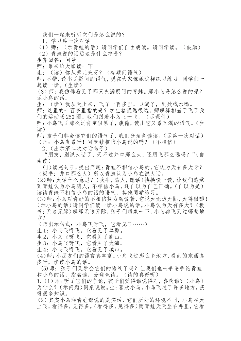 坐进观天教案_第2页