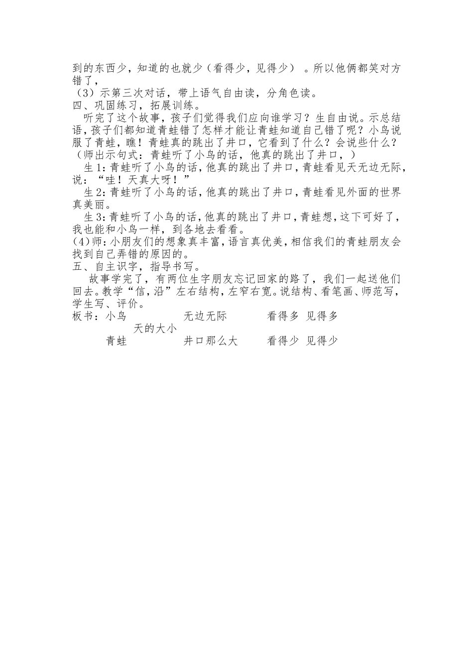 坐进观天教案_第3页