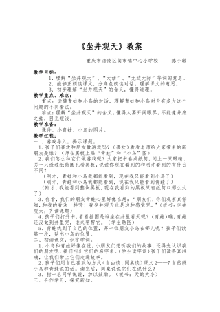坐进观天教案