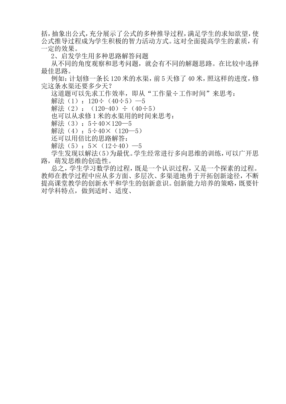 浅谈数学教学中创新能力培养的三种策略_第3页