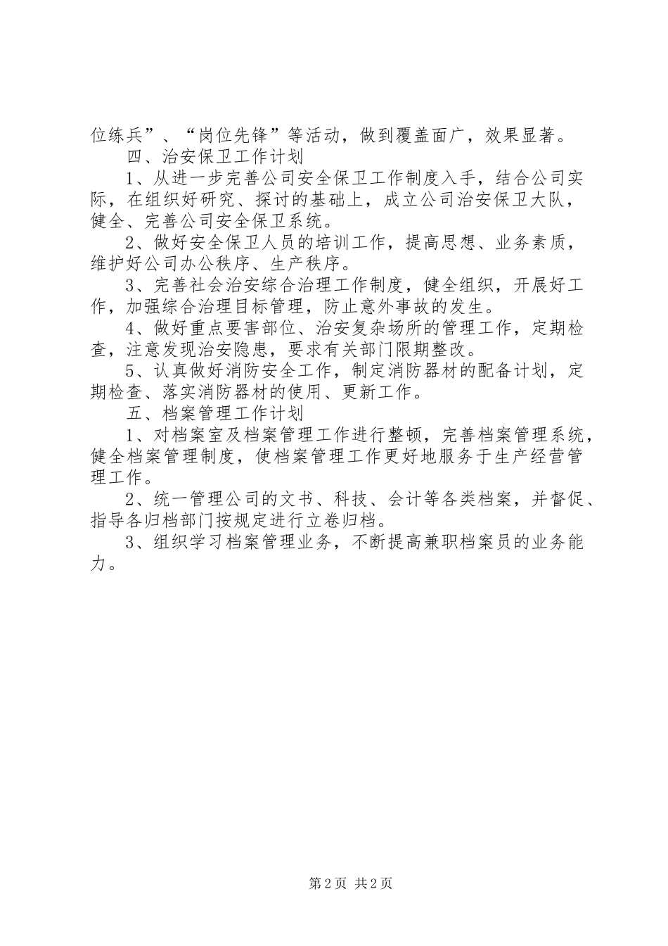 学校办公室主任工作计划 _第2页