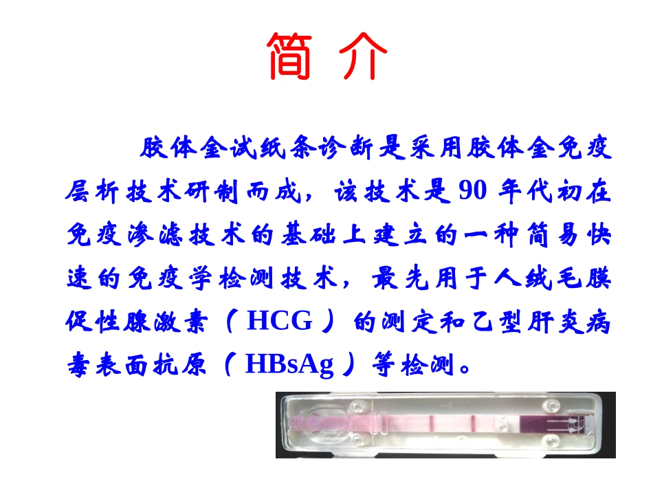 实验六  胶体金免疫层析技术_第3页