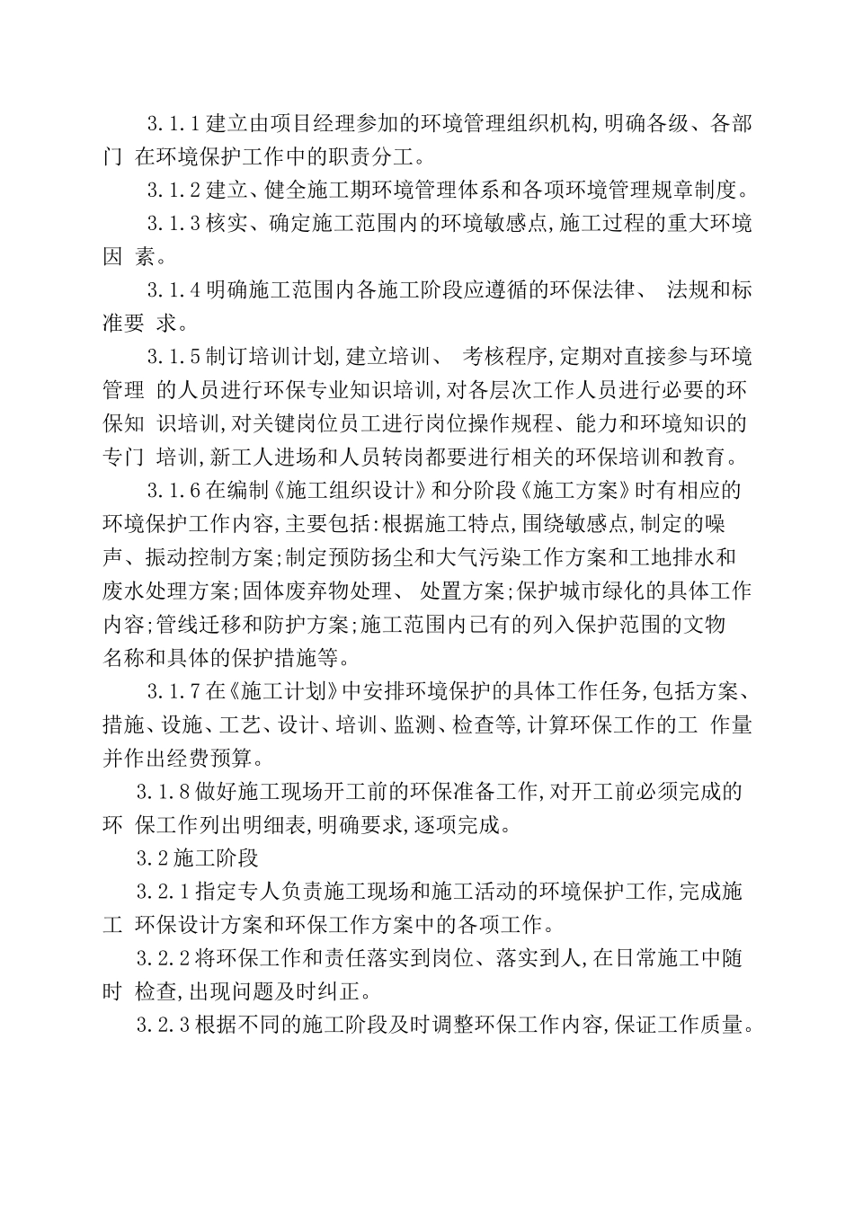 扬尘治理与节能环保措施_第2页