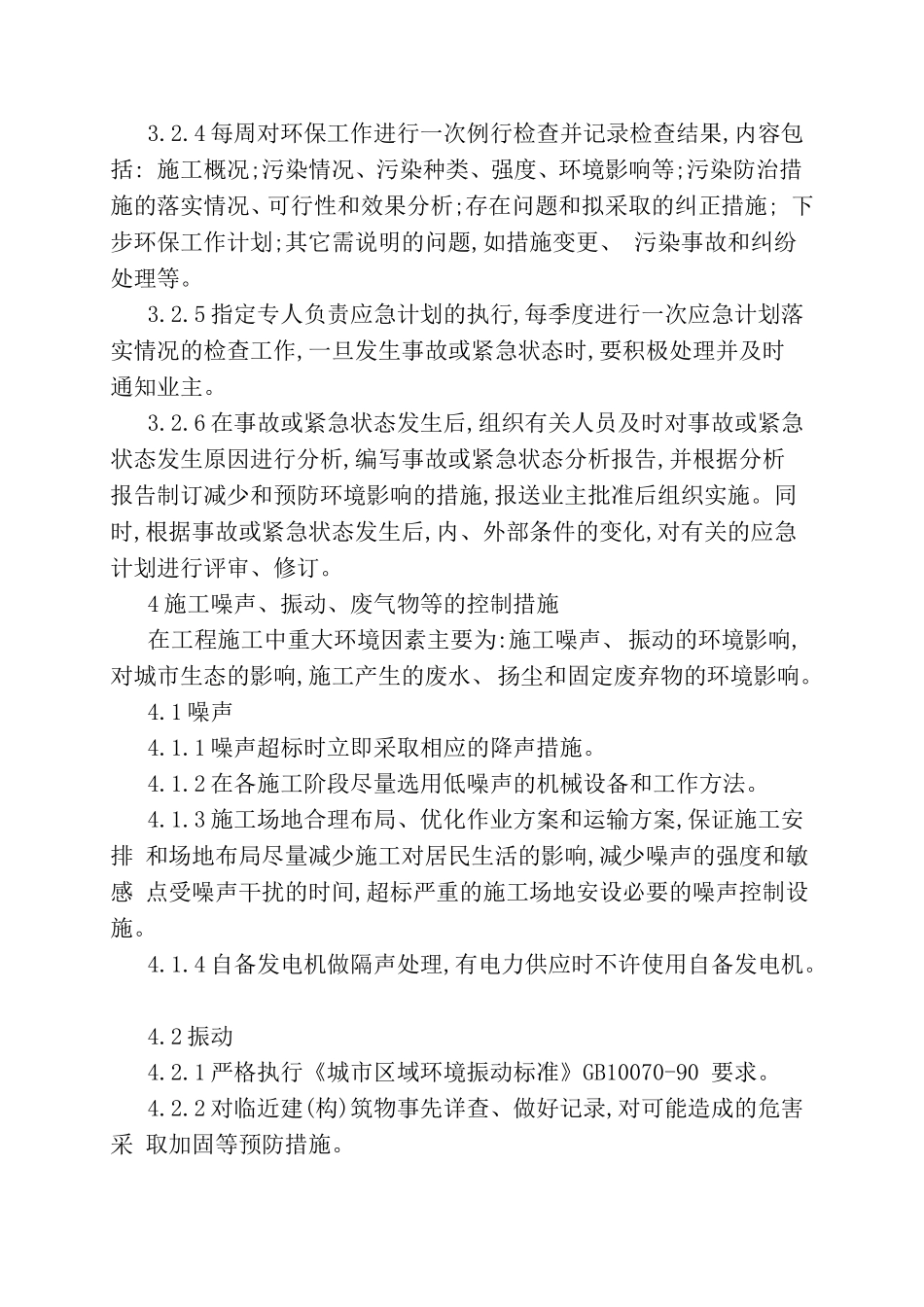 扬尘治理与节能环保措施_第3页