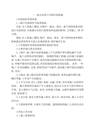 扬尘治理与节能环保措施