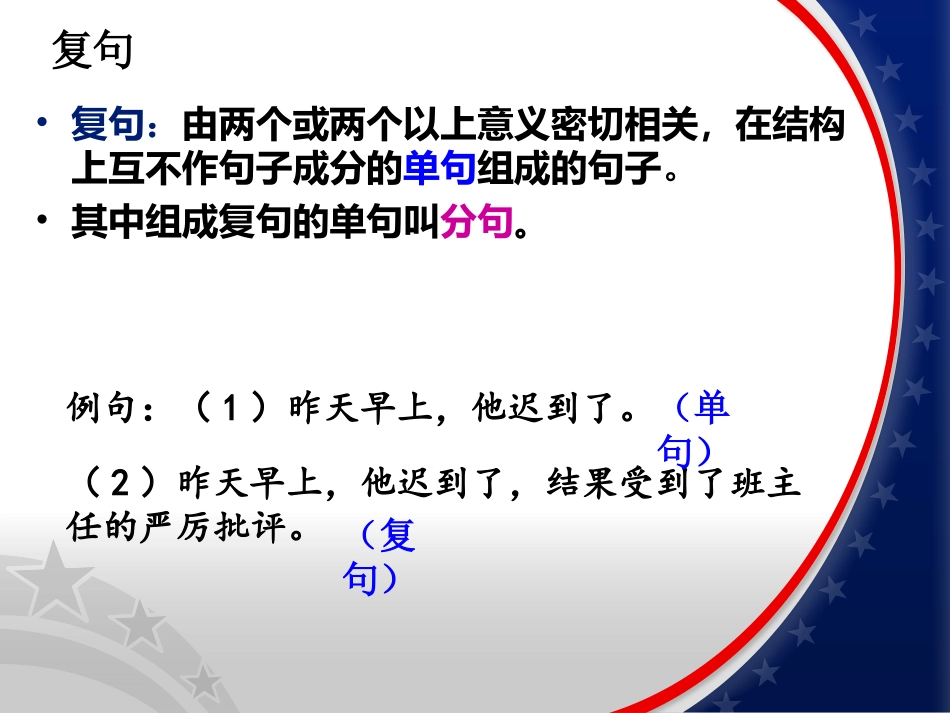 语文语法基础知识——复句_第2页