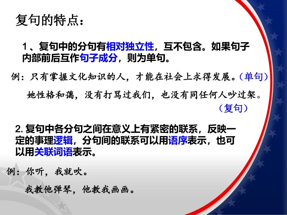 语文语法基础知识——复句_第3页