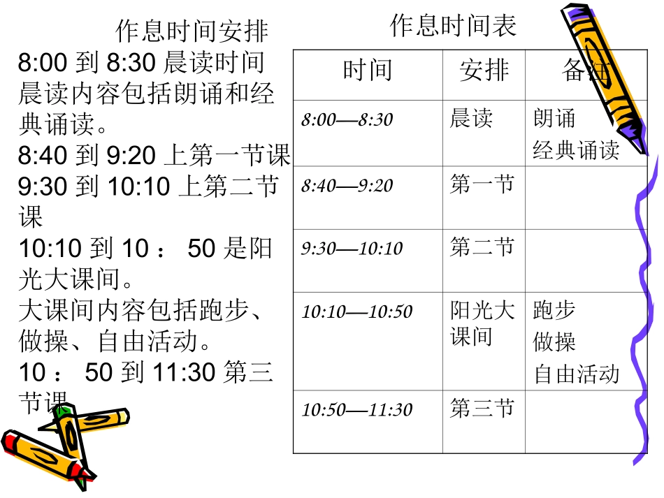 制作作息时间表_第2页