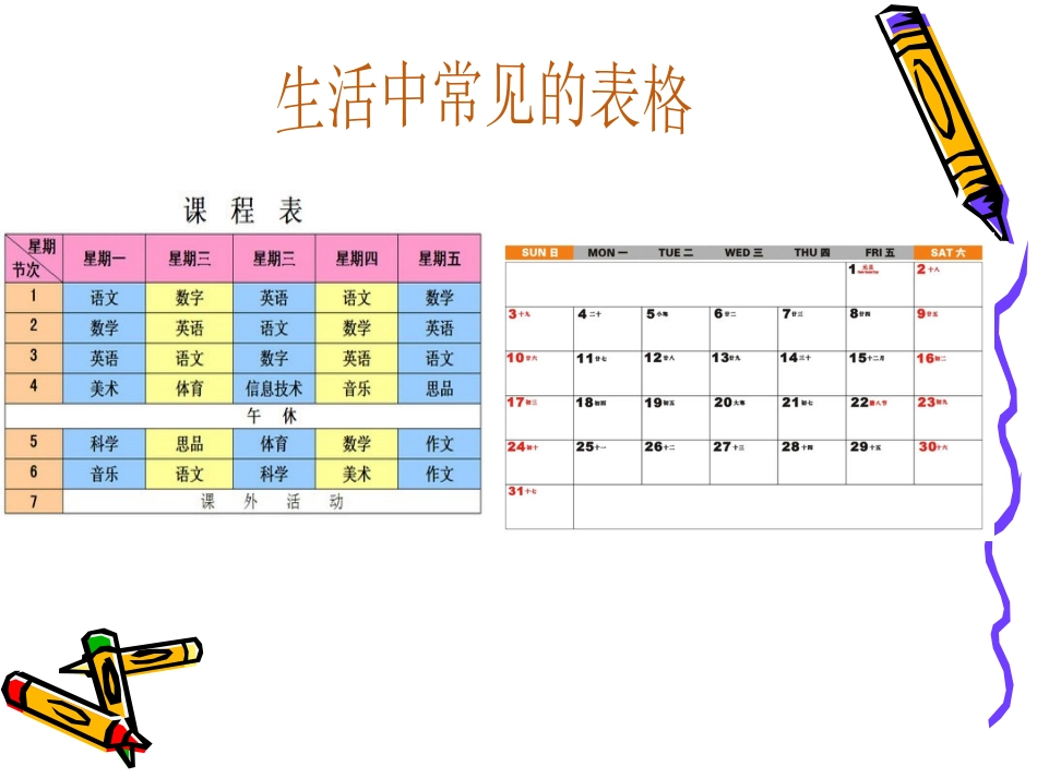 制作作息时间表_第3页