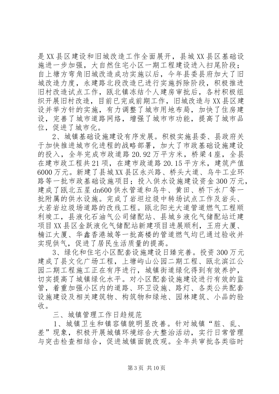 工规划建设局作总结 _第3页