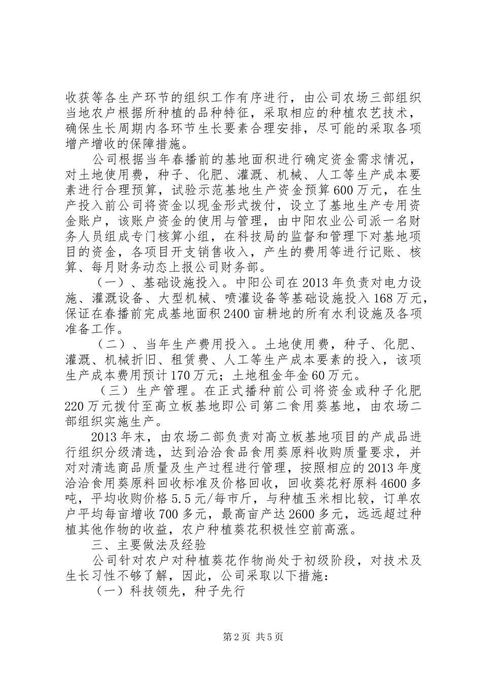 国家科技富民强县专项行动计划 _第2页