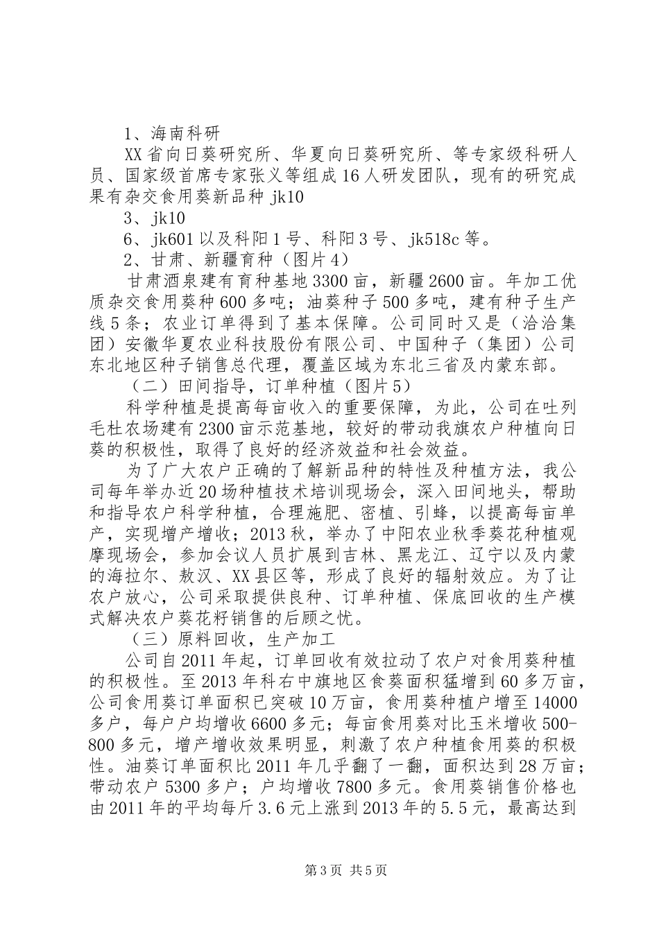 国家科技富民强县专项行动计划 _第3页
