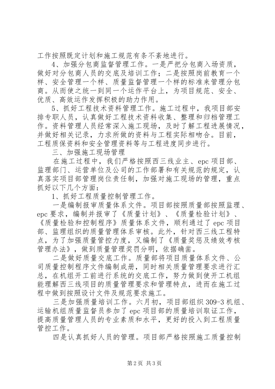 管道三公司西三东项目部党总支工作计划 _第2页