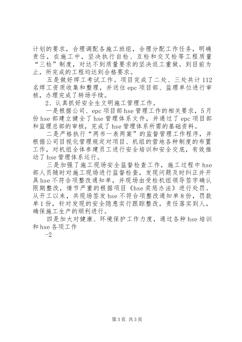 管道三公司西三东项目部党总支工作计划 _第3页