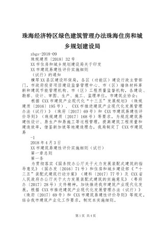 珠海经济特区绿色建筑管理办法珠海住房和城乡规划建设局 