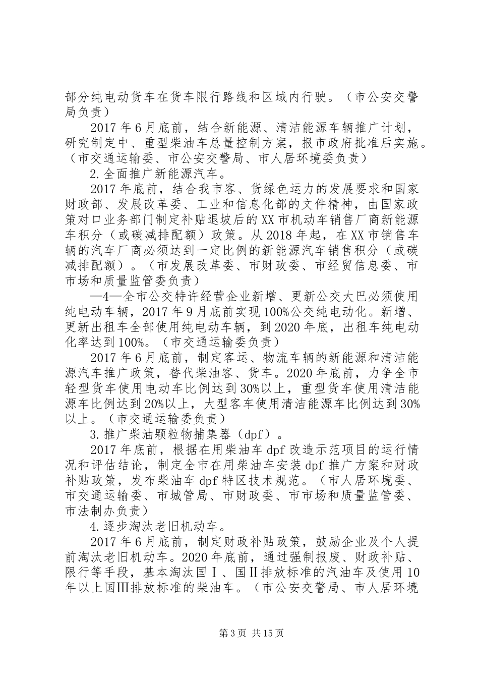 XX市大气环境质量提升计划(20XX年20XX年)_第3页