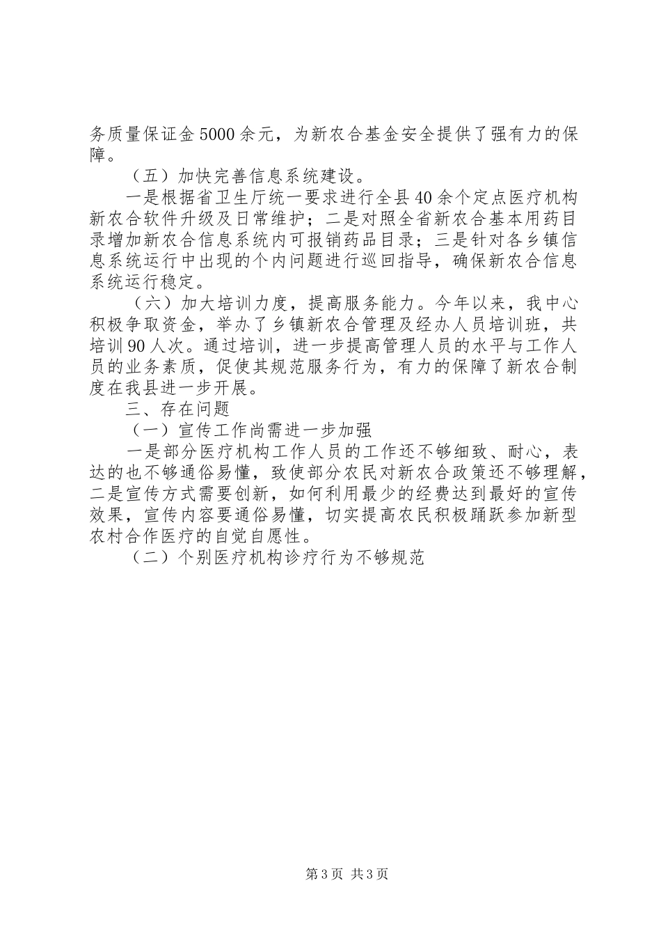 新农合管理中心上半年工作总结暨下班年工作计划 _第3页