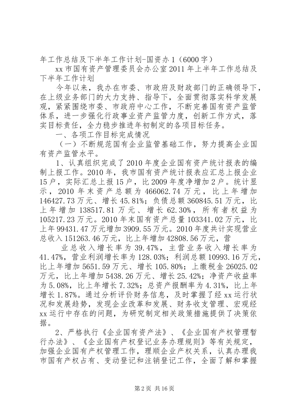 卫生院20XX年上半年工作总结及下半年工作计划 _第2页