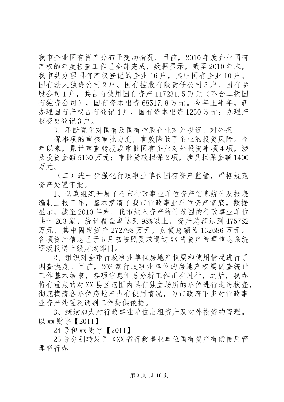 卫生院20XX年上半年工作总结及下半年工作计划 _第3页