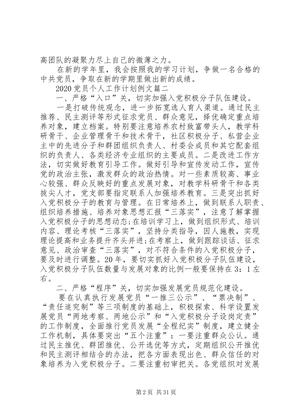 20XX年党员个人工作计划例文_第2页