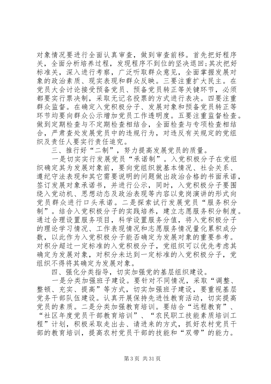 20XX年党员个人工作计划例文_第3页