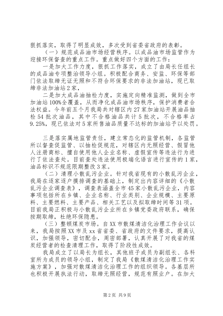 工商局201X年上半年工作总结及下半年工作计划_第2页