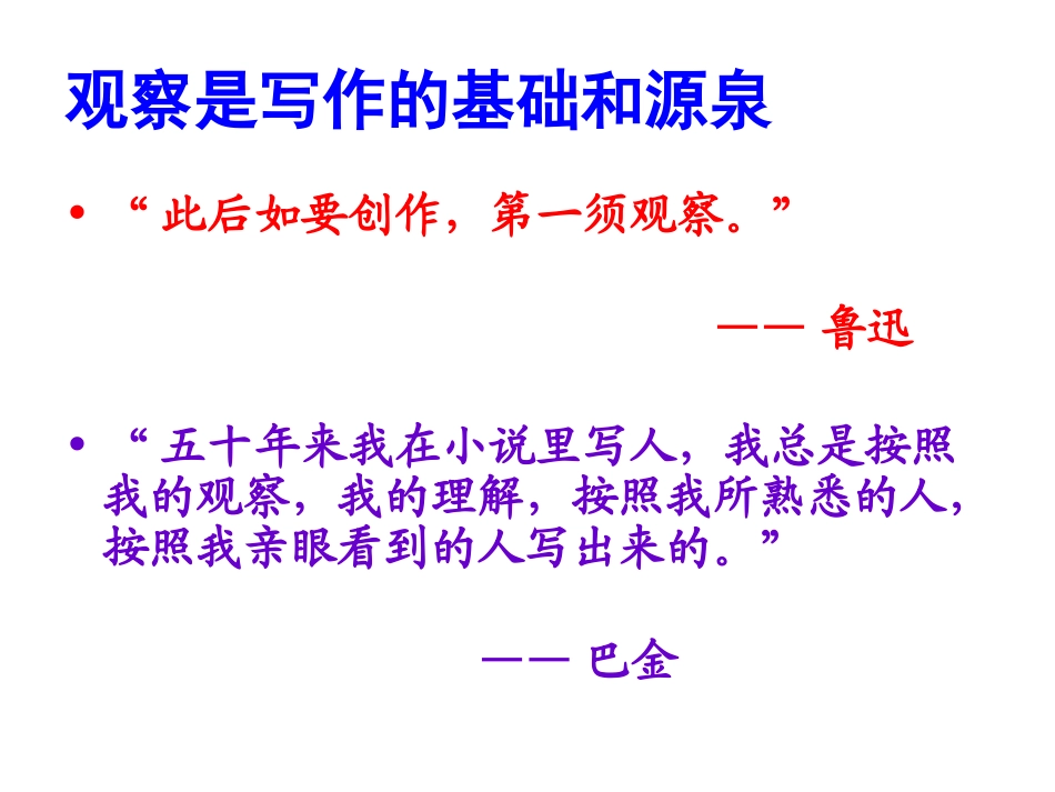 观察日记作文指导_第1页