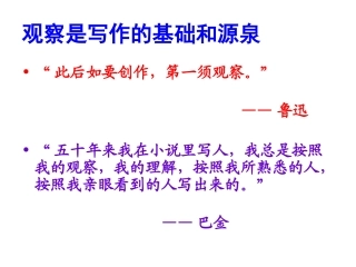 观察日记作文指导