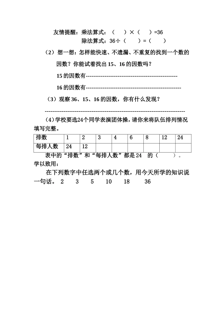 倍数和因数的学案_第2页