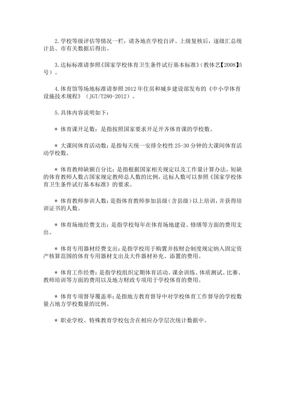 学校体育工作年度报告办法_第2页