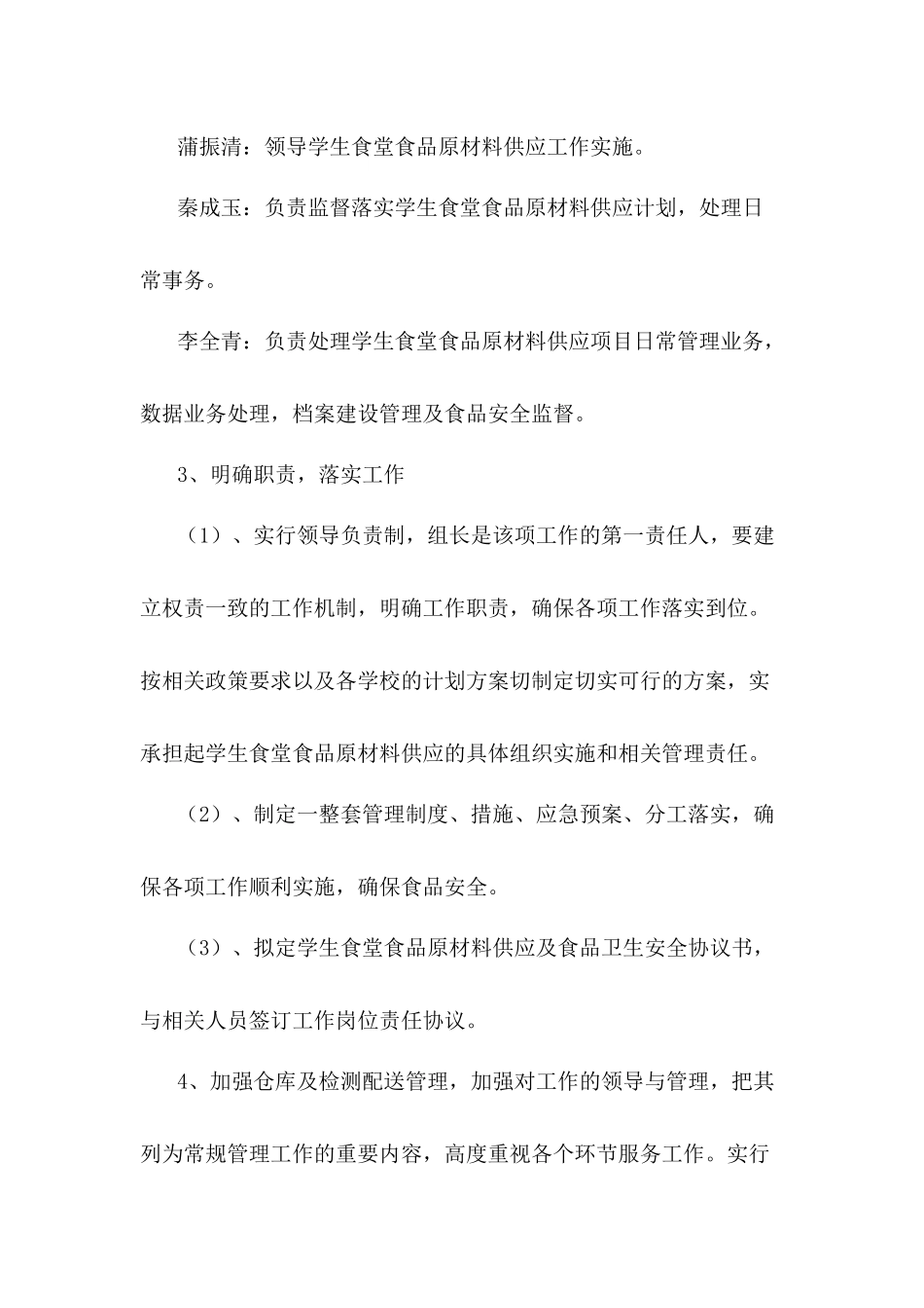 配送能力、机构及方案_第2页