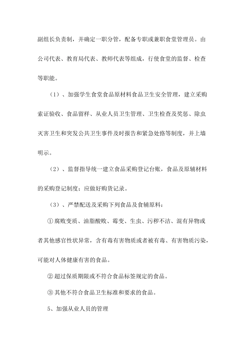 配送能力、机构及方案_第3页