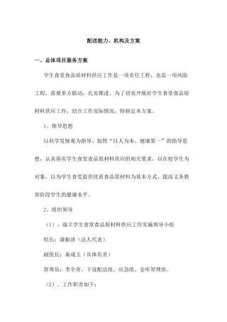 配送能力、机构及方案