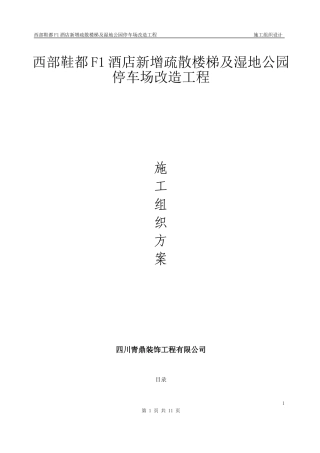 楼梯钢结构施工方案