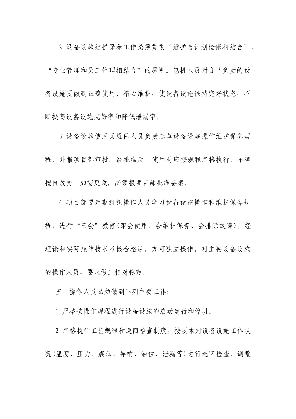 设备设施维护保养制度_第2页