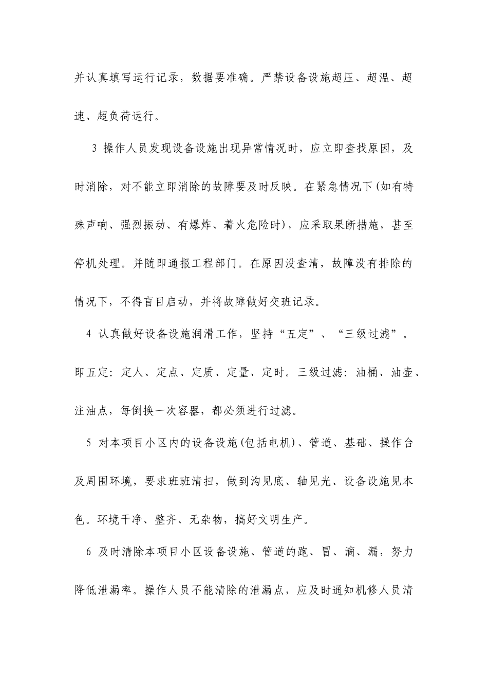 设备设施维护保养制度_第3页