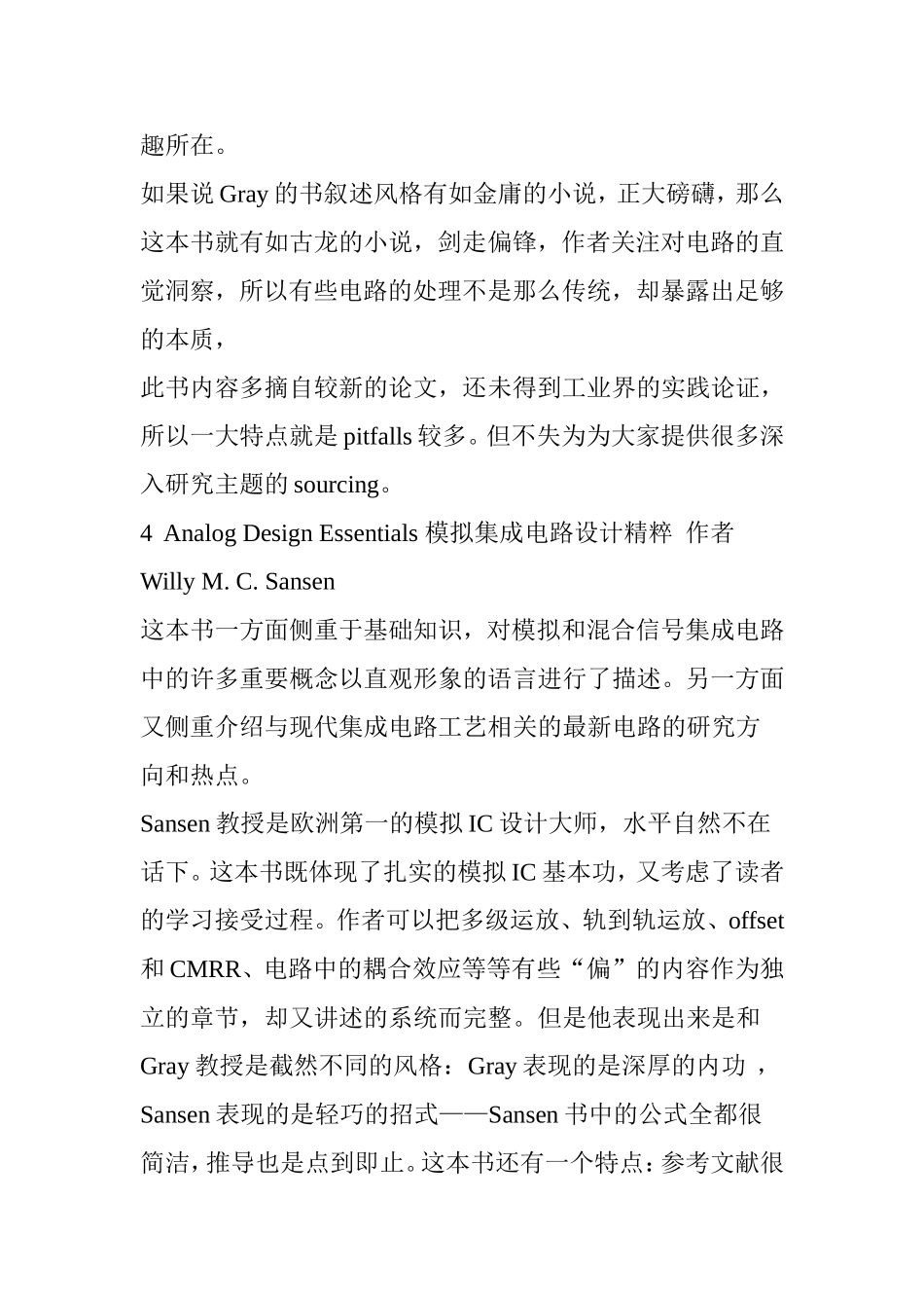 学好模电 必看这七本书_第3页